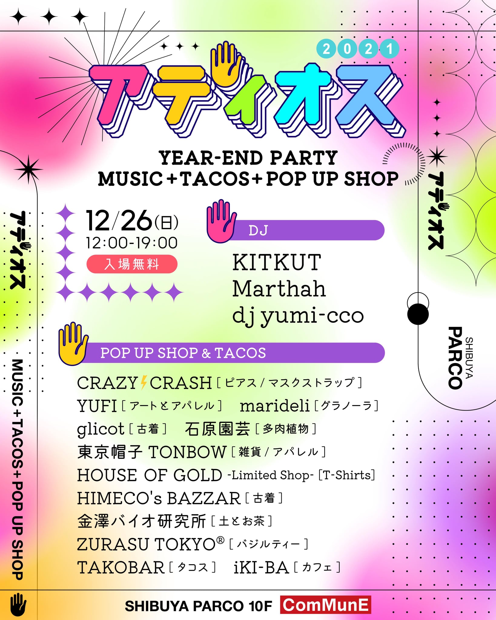 2021/12/26(SUN) アディオス2021 YEAR END PARTY@渋谷PARCO -Commune-