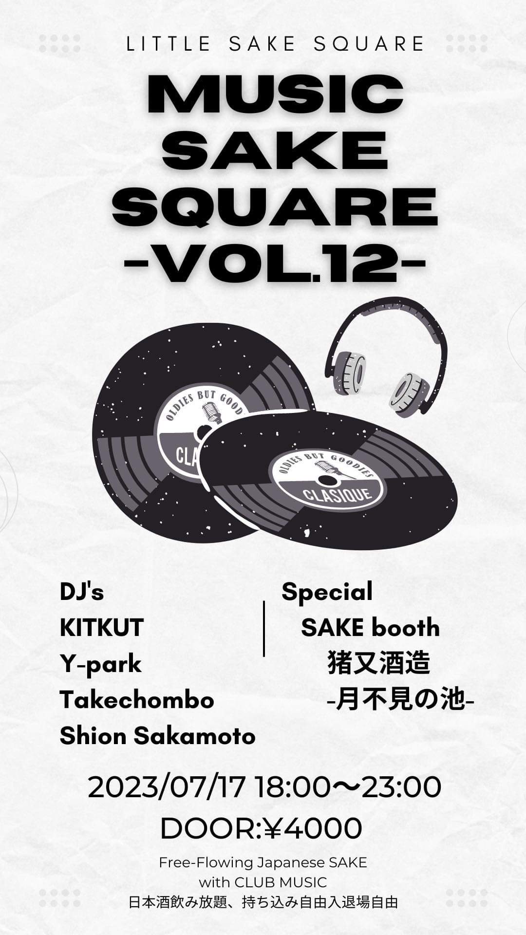 2023/7/17(mon/祝日) MUSIC SAKE SQUARE VOL.12
