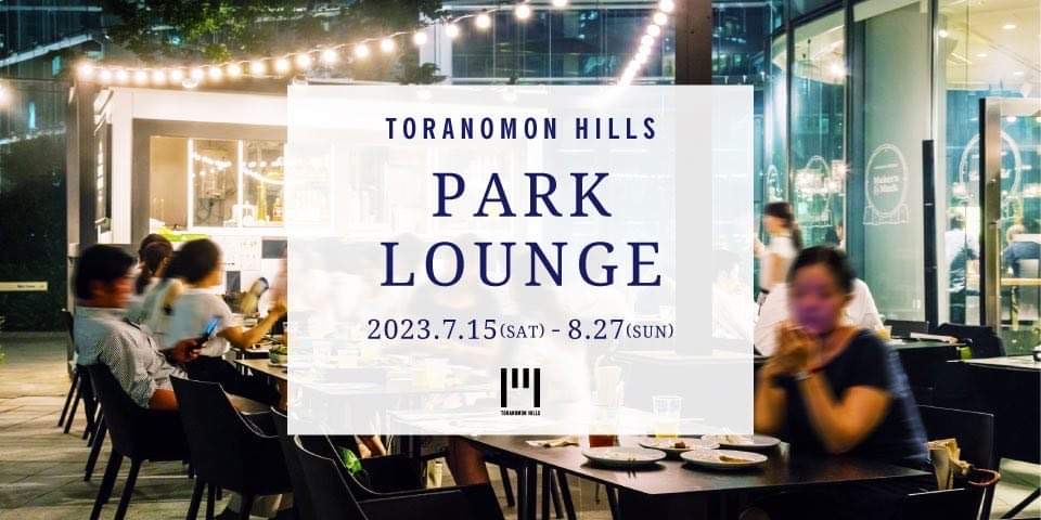 2023/8/10(thu) TANOMON HILLS PARK LOUNGE